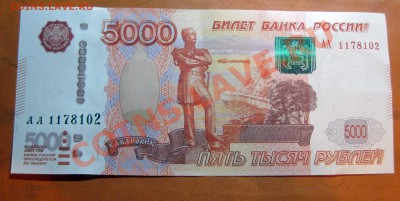 5000 руб мод 2010 серия АА - 5000-руб