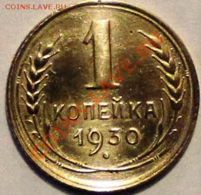 КОПЙКА 1930Г "НУ НЕ ФИКА СЕЕ")) - IMG_9230
