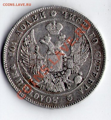 Полтина 1834г - img007