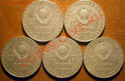 Лот юбилейных рублей СССР до 6.02.13 до 22.00 по Мск - P1300005.JPG