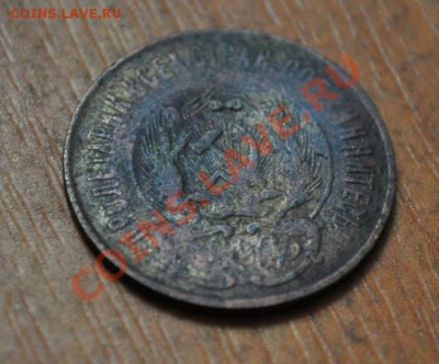 20 коп 1923 алюминиевая бронза ??? - DSC_0743.JPG