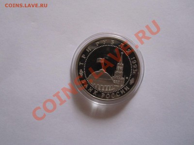3 рубля Курская дуга 1993 ПРУФ 05.02.2013 21:30 МСК - IMG_6814.JPG