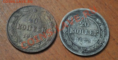 20 коп 1923 алюминиевая бронза ??? - DSC_0758.JPG