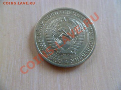 1 рубль 1968 года - P1030064.JPG
