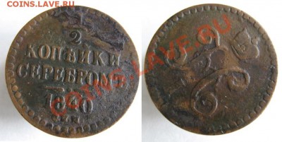 Царизм - Россия пол копейки 1840 СПМ 030