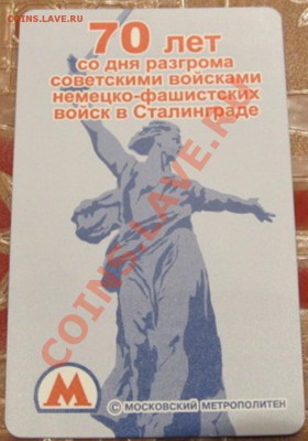 Новинки московского метро и ГУП "Мосгортранс" (проезд) - IMG_2722.JPG