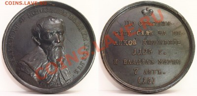 медали Грозного, Александра III и т.д. - 1