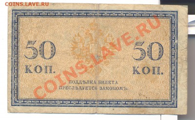 50 копеек 1915г.--------------------07.02 - 50копеек 1915-1