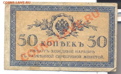 50 копеек 1915г.--------------------07.02 - 50копеек 1915