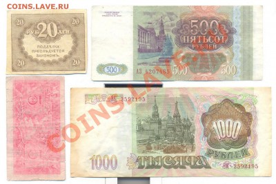 1000руб 1993, 500руб 1993, керенка 20руб, 5 korun 1949---7.2 - 4боны