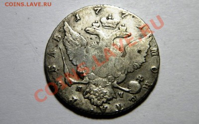 1 рубль 1771ЯЧ г. Вес: 22,54 гр. Серебро. ОРИГИНАЛ!!9.2.2013 - 18,.JPG