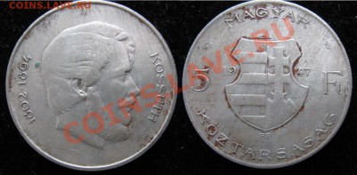 Венгрия 5 форинтов 1947   до 09-02-13  22-00 - Венгрия 5 форинтов 1947 026