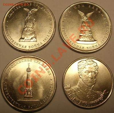 Расколы на юбилейке 1812, 4 монеты. до 07.02.2013 - DSCN8801.JPG