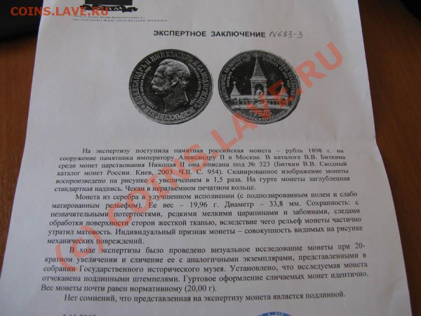 1 рубль. В память открытия монумента Императору Александру I - dvorikzakl