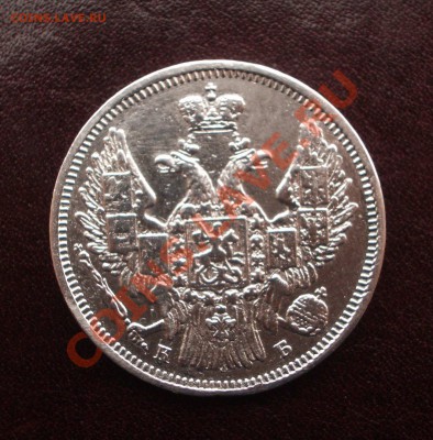 20 копеек 1845 - 1845++