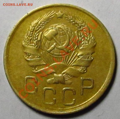 3 копейки 1936 перепутка шт. 20 коп до 05.02.2013 - 3-36.2 002
