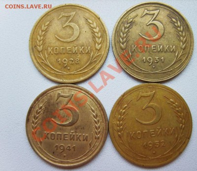 3 коп 1928,31,41,52,56,67,68,69 г. до 5.02.13 в 22:00 Москвы - S8300433.JPG