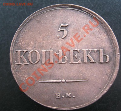 5 копеек 1836г.Приятный. - IMG_1860.JPG
