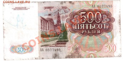 5000р 1992 и 500р 1991 до 08.02.13 22-00 МСК - 009