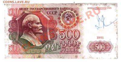 5000р 1992 и 500р 1991 до 08.02.13 22-00 МСК - 010