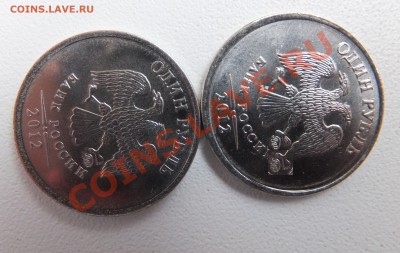 1 рубль 2012 Вопрос по аверсам - DSCF0839