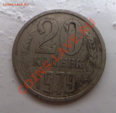 20 копеек 1979 3.1 ? - 030220131388