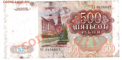 10000р 1992 и 500р 1991  до 08.02.13 22-00 МСК - 014