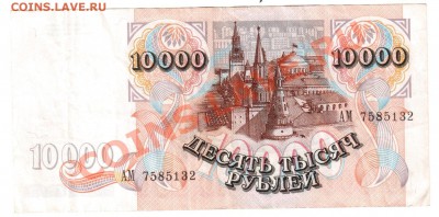 10000р 1992 и 500р 1991  до 08.02.13 22-00 МСК - 012