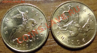 10 копеек 2012 М 2 монеты, расколы до 6.02.13 в 21.30 МСК - DSC07747.JPG