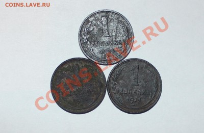 1 коп 1924г 3 шт до 7.02 21.00 мск - IMG_4043