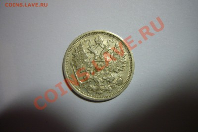 15 копеек 1906, Хорошая, 09.02.2013 - 15 к 1906 а.JPG