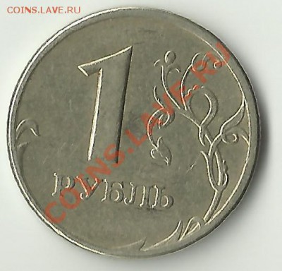 1 рубль 1998 года. Брак? - 58
