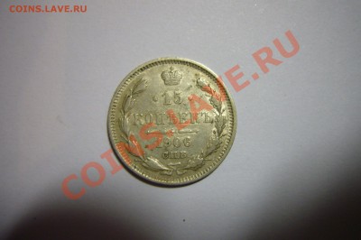 15 копеек 1906, Хорошая, 09.02.2013 - 15 к 1906 р.JPG