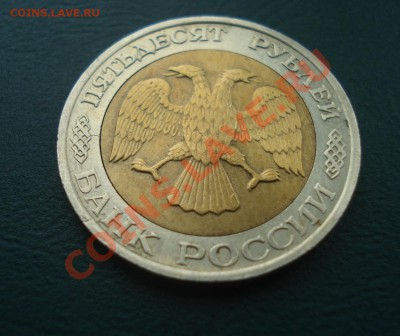 50 рублей 1992 ММД до 07,02,13 в 22.00 МСК - 50