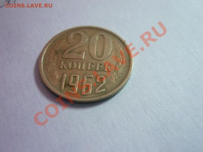 3 раскола на 1 монете 20 копеек 1962 года - P1040605.JPG