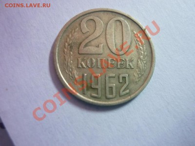 3 раскола на 1 монете 20 копеек 1962 года - P1040606.JPG