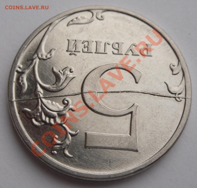 5 рублей 2009г Раскол,оценка. - SAM_2764.JPG