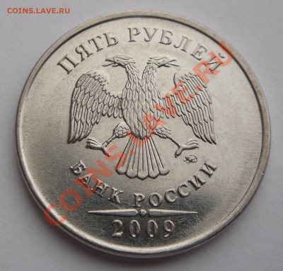5 рублей 2009г Раскол,оценка. - SAM_2767.JPG