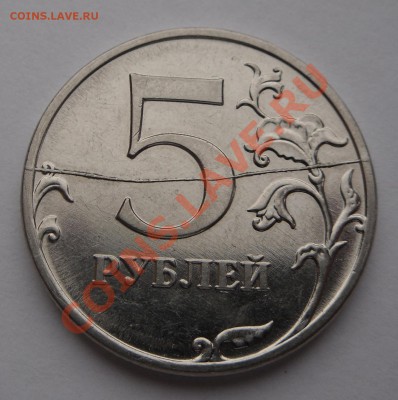 5 рублей 2009г Раскол,оценка. - SAM_2762.JPG