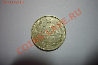 15 копеек 1914, XF+, 09.02.2013 - 15 к 1914 р.JPG