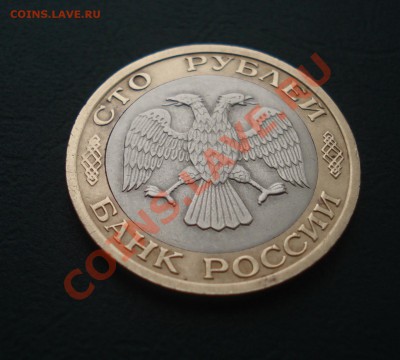 100 рублей 1992 ММД до 07,02,13 в 22.00 МСК - 100-2