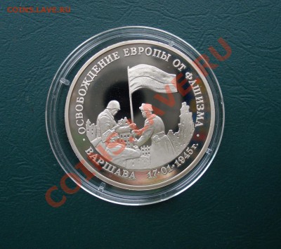 3 рубля 1995год, Варшава до 07,02,13 в 22.00 МСК - варшава