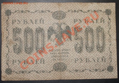 500р 1918 до  08.02.13 22.00 - 500р 1918 а
