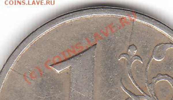 1рубль 1997спмд трещины - 1 рубль 1997 (1)