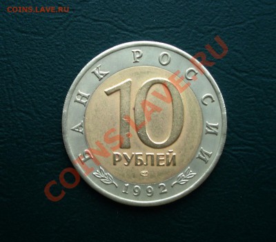КК 10 руб.1992 Среднеазиатская кобра 07,02.13 в 22.00 по МСК - кобра1