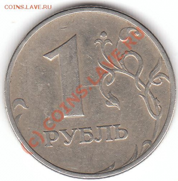 1 рубль 1997 ммд - 1 рубль 1997 ммд