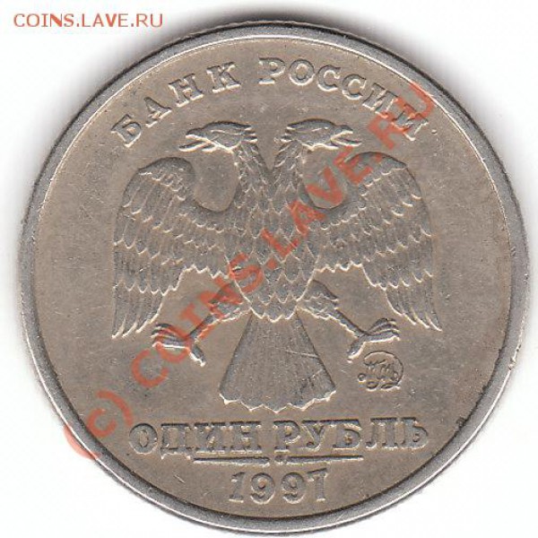 1 рубль 1997 ммд - 1 рубль 1997 ммд (1)