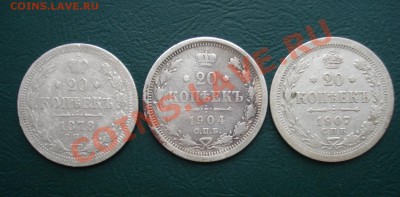 20 копеек 1878,1904,1907 до 07.02.13 в 22.00 МСК - 20