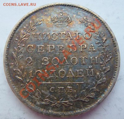 монета полтина 1820 г ПД - P1030153.JPG
