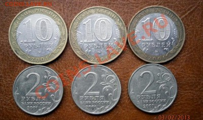 Юбилейка РФ 2руб.и 10руб.Гагарин до 7.02.13 в 22.00 по Мск - P2030008.JPG